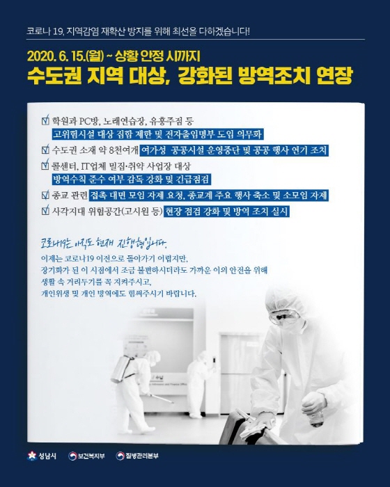 성남시, “공공시설 1,577곳 무기한 운영 중단”..방역강화조치 연장