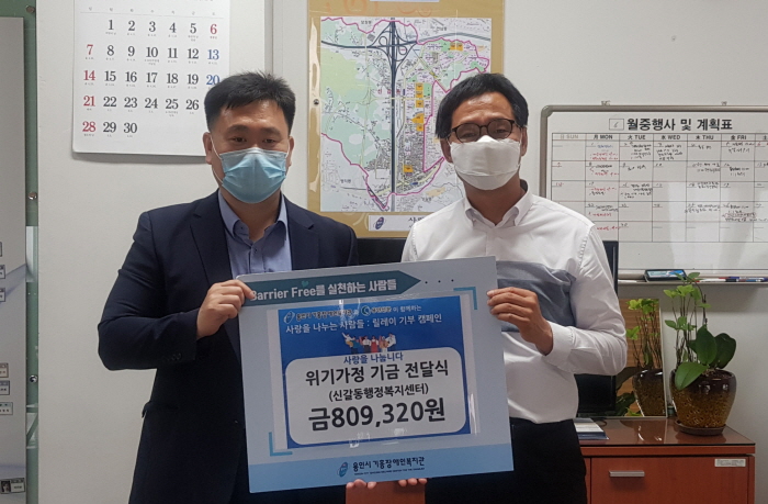 신갈동, 기흥장애인복지관서 위기가정 1가구에 후원금 전달