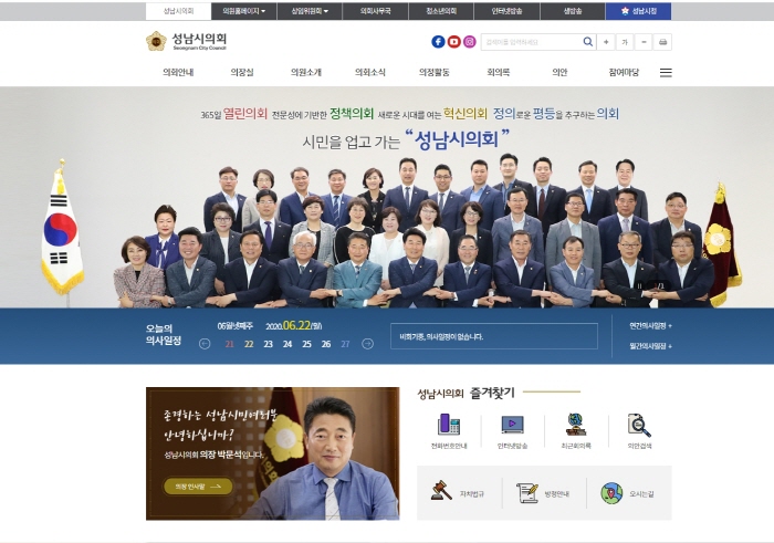 성남시의회, 홈페이지 새 단장…이용자 편의성 강화