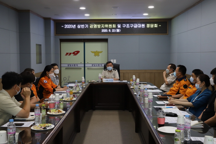 분당소방서, 코로나19 확산 방지를 위한 감염방지위원회 개최