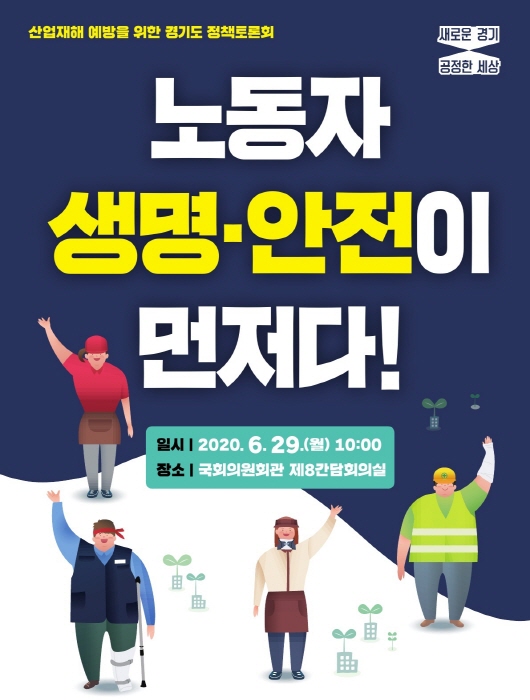 이재명, 노동자 안전권 보장 팔 걷었다.‥29일 국회토론회 개최