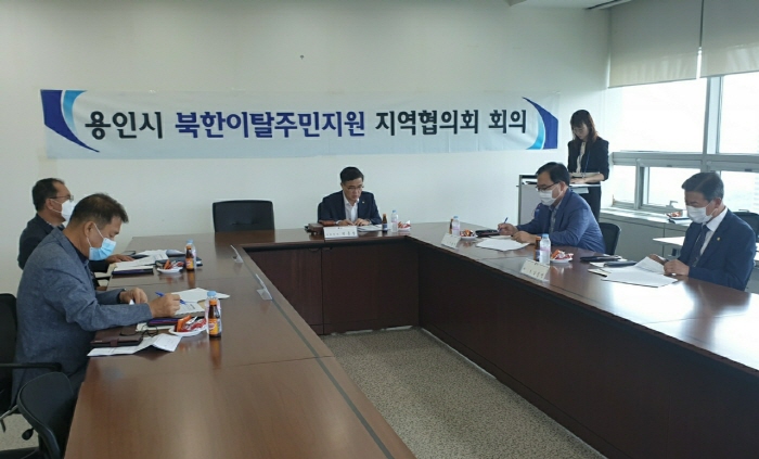용인시, 북한이탈주민지원 지역협의회 정기회의