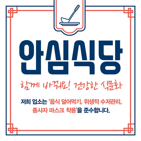광주시, 코로나19 장기화 대비 '안심식당' 선제적 추진