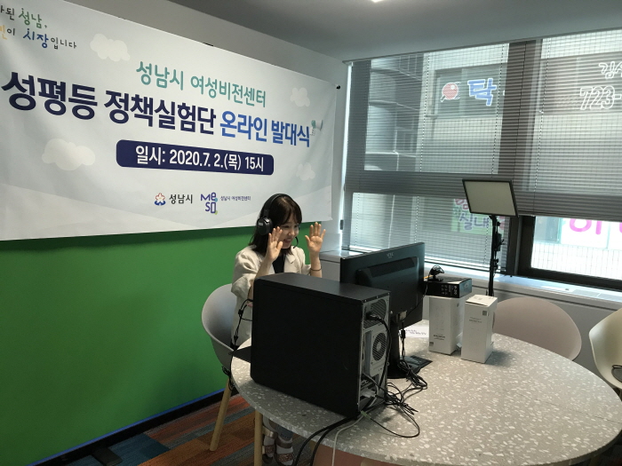 성남시 ‘성 평등 정책실험단’ 온라인 발대식 개최