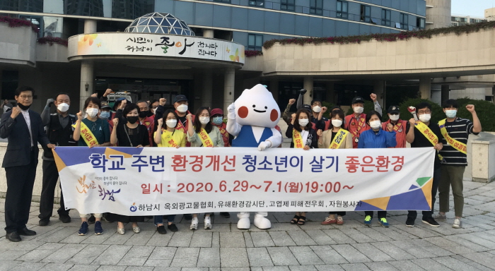 하남시, 학교주변 불법광고물 · 유해환경 정비 합동점검 및 캠페인