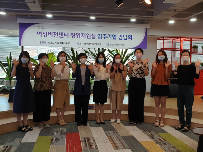 성남시 여성비전센터 창업지원실 입주기업 간담회 개최