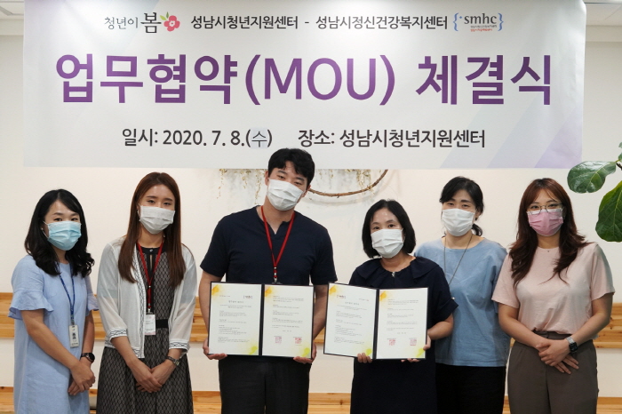 성남시청년지원센터 – 성남시정신건강복지센터  MOU 체결
