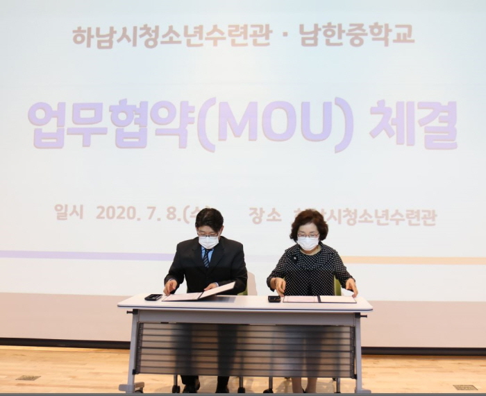 하남시청소년수련관-남한중학교 업무협약 체결 및 교사연수 진행