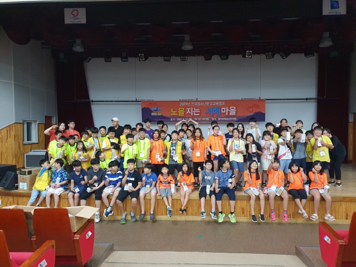 도 청소년수련원, 청소년환경교육캠프 ‘노을지는 서해마을’ 개최
