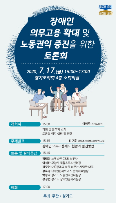 ‘장애인 의무고용 확대 및 노동권익 증진’ 위한 토론회 개최