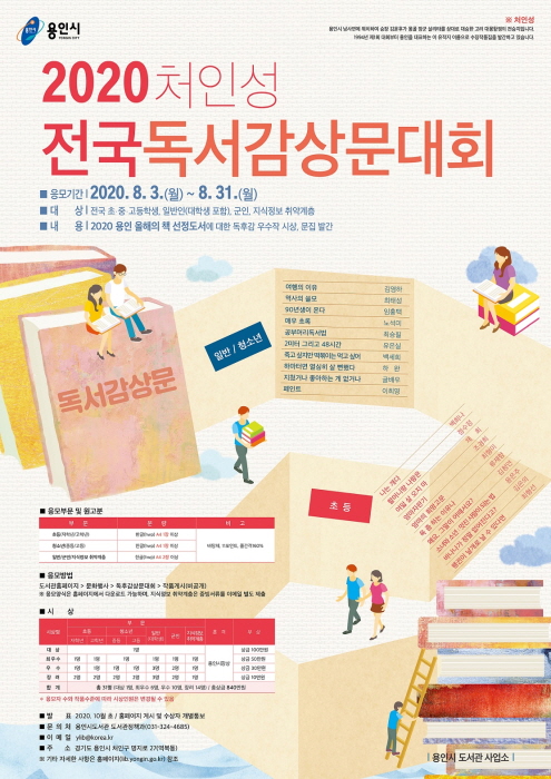 전 국민 대상 ‘2020 처인성 독서감상문대회’ 참가자 모집