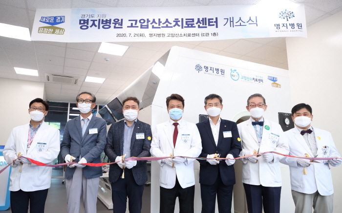 경기도내 최대 규모 ‘고압산소치료센터’, 명지병원에 개소