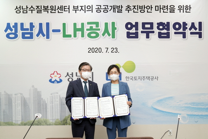 성남시-LH, 복정동 하수처리장 기존부지 공공개발 업무 협약