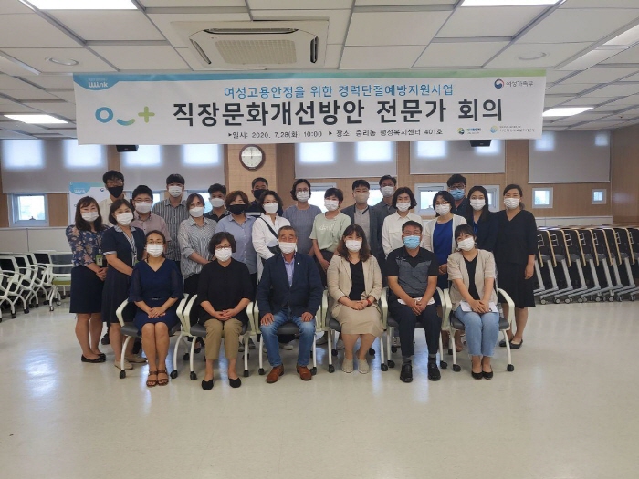 이천여성새로일하기센터 경력단절예방지원사업 직장문화개선방안 전문가 회의 개최