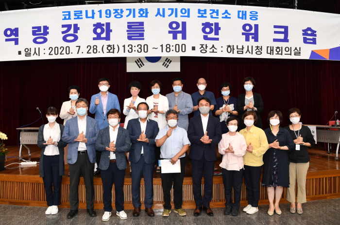 하남시, 코로나19 장기화 대응 역량강화 워크숍 개최