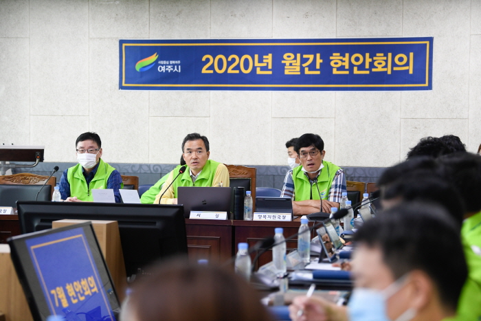 여주시, 2020년 “7월 월간 현안회의” 개최