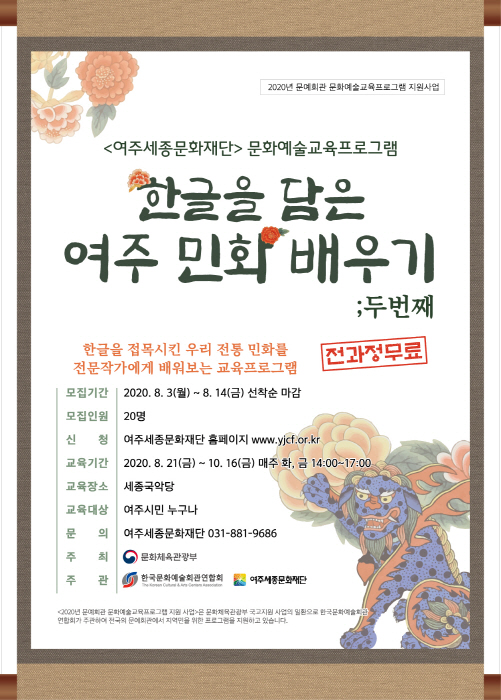 <한글을 담은 여주 민화 배우기 두 번째> 2기 수강생 모집