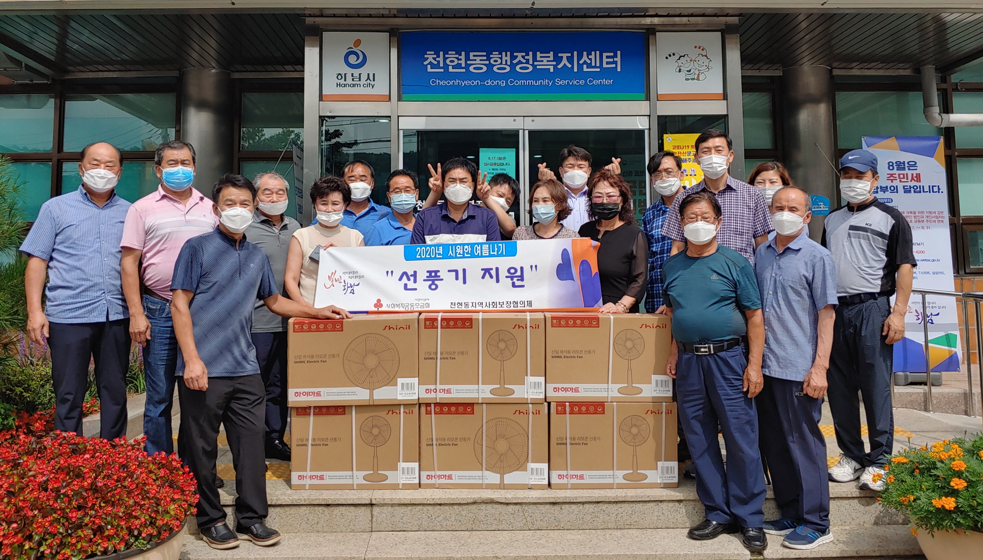 하남시 천현동지역사회보장협의체 특화사업, 시원한 여름나기 선풍기 지원 ‘