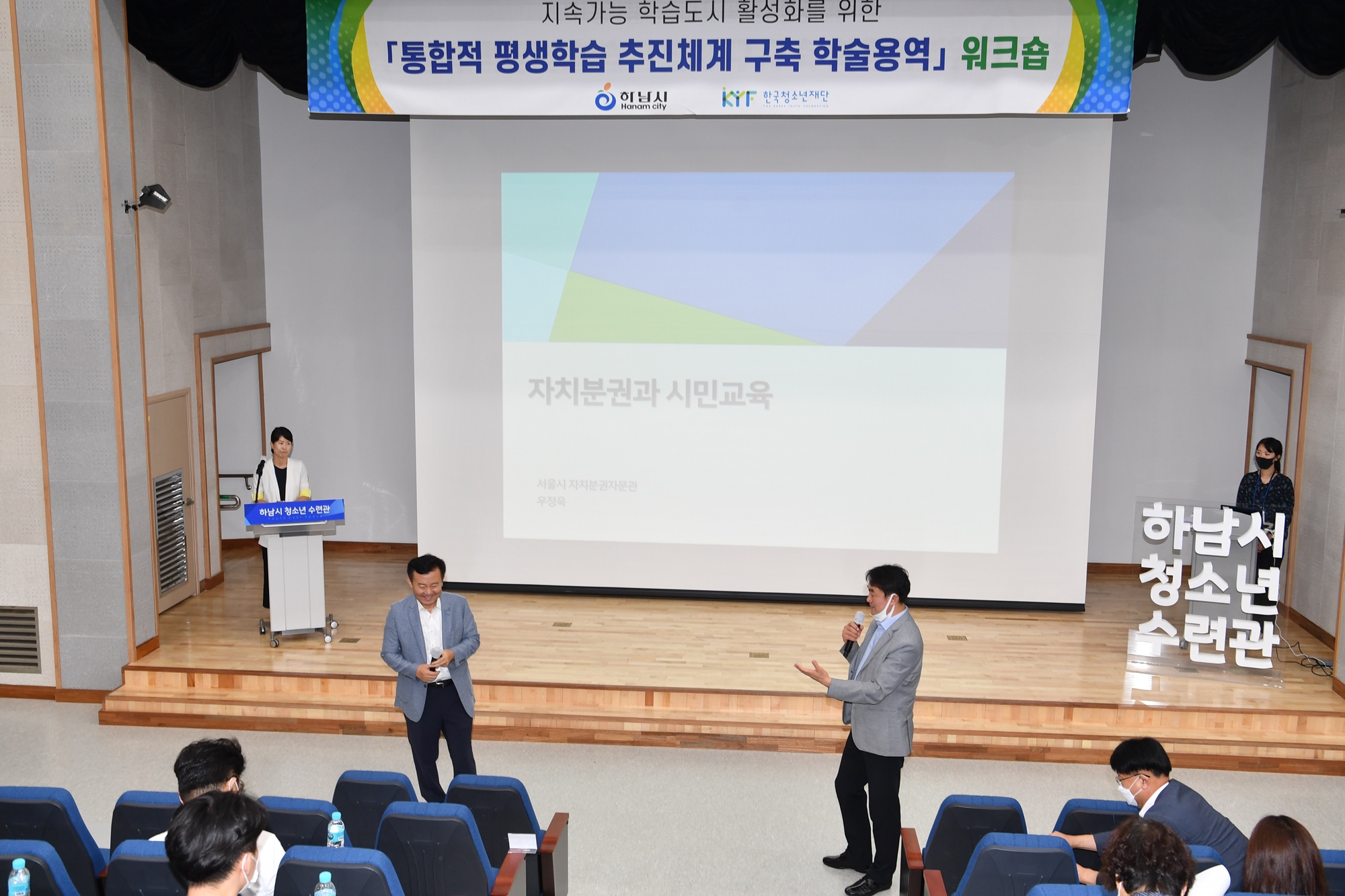 하남시, ‘통합적 평생학습 추진체계 구축 학술용역’ 워크숍 개최
