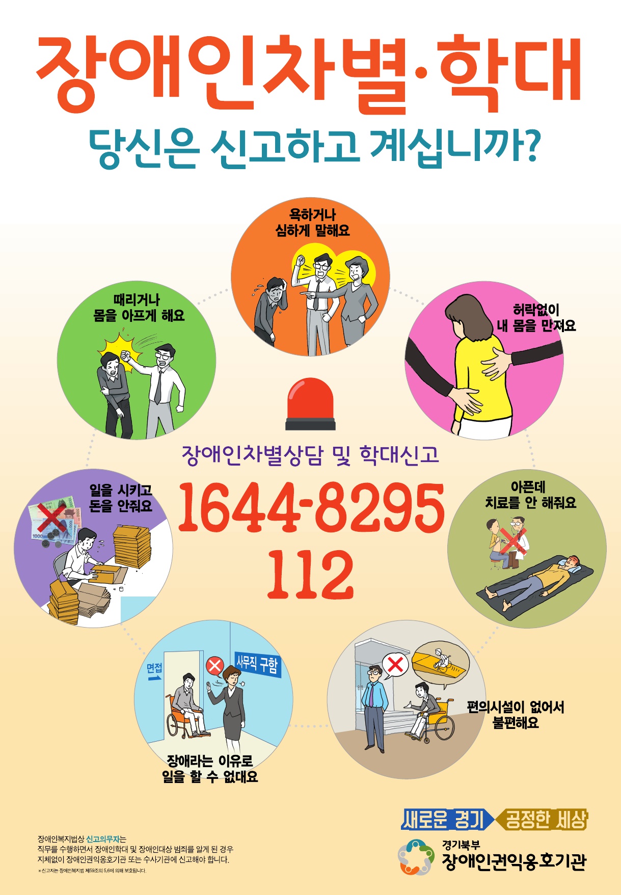 경기북부장애인권익옹호기관 공익소송 제기. 지적장애인 세금부과 처분 취소 
