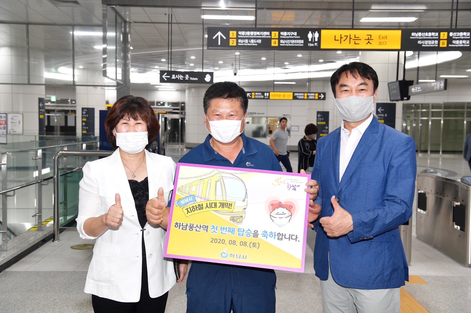 김상호 하남시장, 시민들과 함께 지하철 5호선 첫 차를 타며 개통 축하