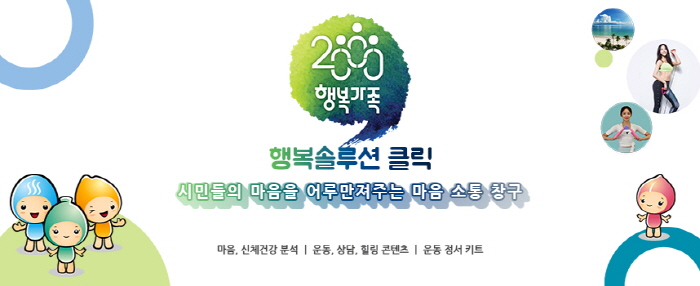이천시, 2000행복가족 ‘행복솔루션 클릭’ 온라인서비스 시작