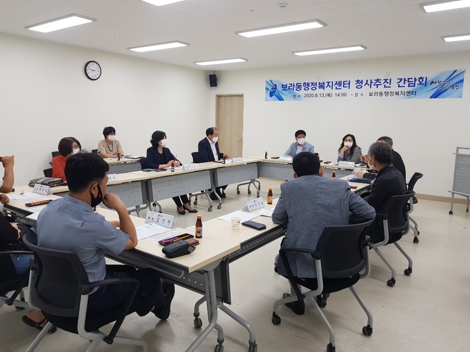 기흥구 보라동, 주민맞춤형 행정복지센터 건립을 위한 간담회 개최