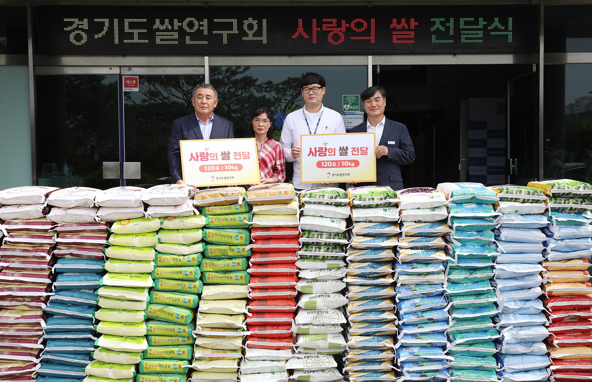 도 농기원-경기도쌀연구회, ‘쌀의 날’ 맞아 이웃을 위한 사랑의 쌀 전달