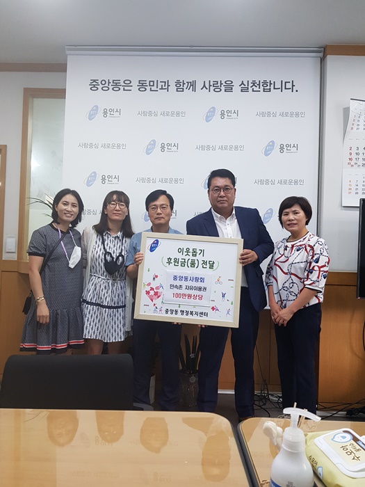 중앙동, 사랑회서 취약계층에 한국민속촌 자유이용권 기탁