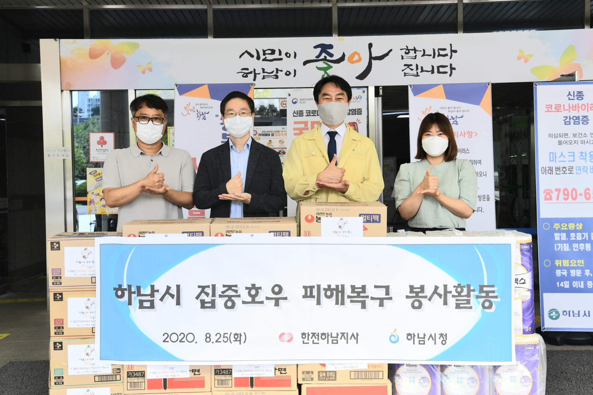 한국전력공사 하남지사, 하남시에 108만원 상당의 이웃돕기 물품 기탁
