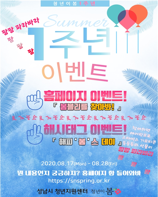 성남시청년지원센터 ‘청년이봄’개소 1주년, 다양한 이벤트 개최