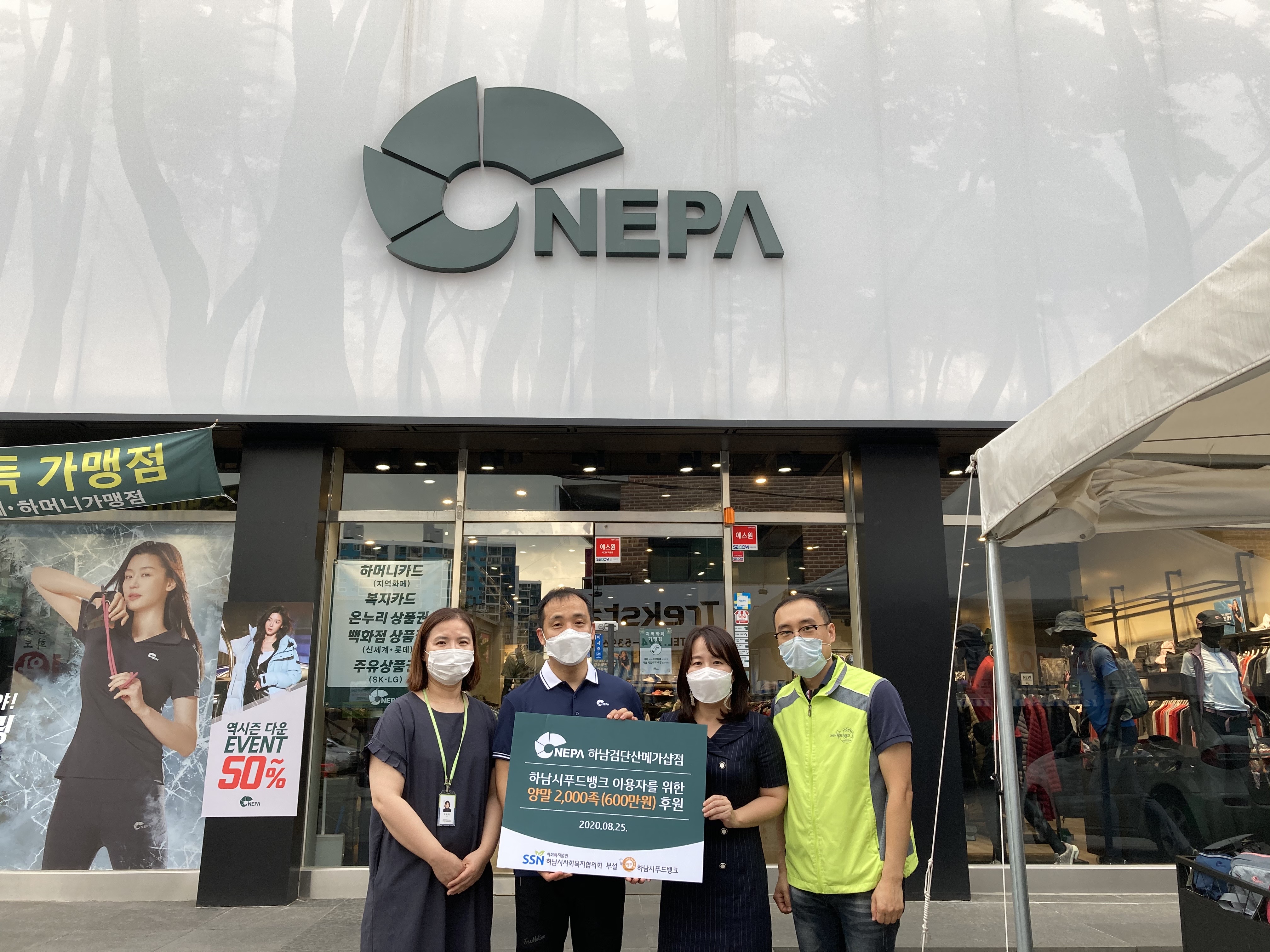 「NEPA」 하남검단산점 하남시사회복지협의회를 통해 양말2,000족(60