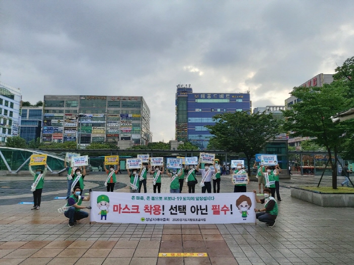 성남시새마을회, 시민 마스크 착용 생활화 캠페인 전개
