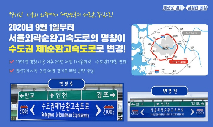 ‘수도권 제1순환선’ 9월 1일, 첫 출발 드라이브