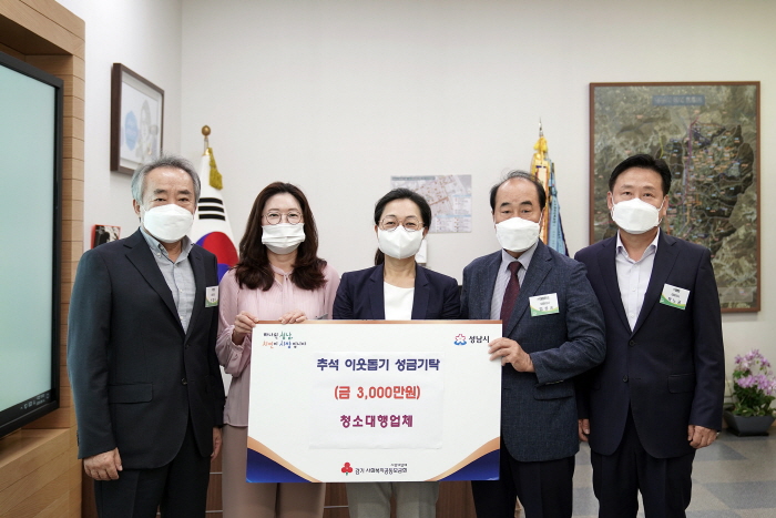성남 20곳 청소대행업체 3000만원 기탁…한가위 정 나눠
