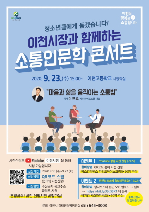 이천시장과 함께하는 제1회 소통인문학 콘서트 개최