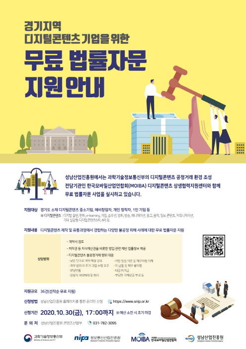 성남산업진흥원, 디지털콘텐츠 기업 무료 법률 자문 박차