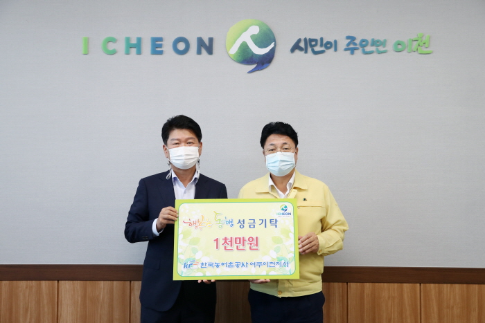 한국농어촌공사, 이천시‘행복한 동행’에 성금 기탁