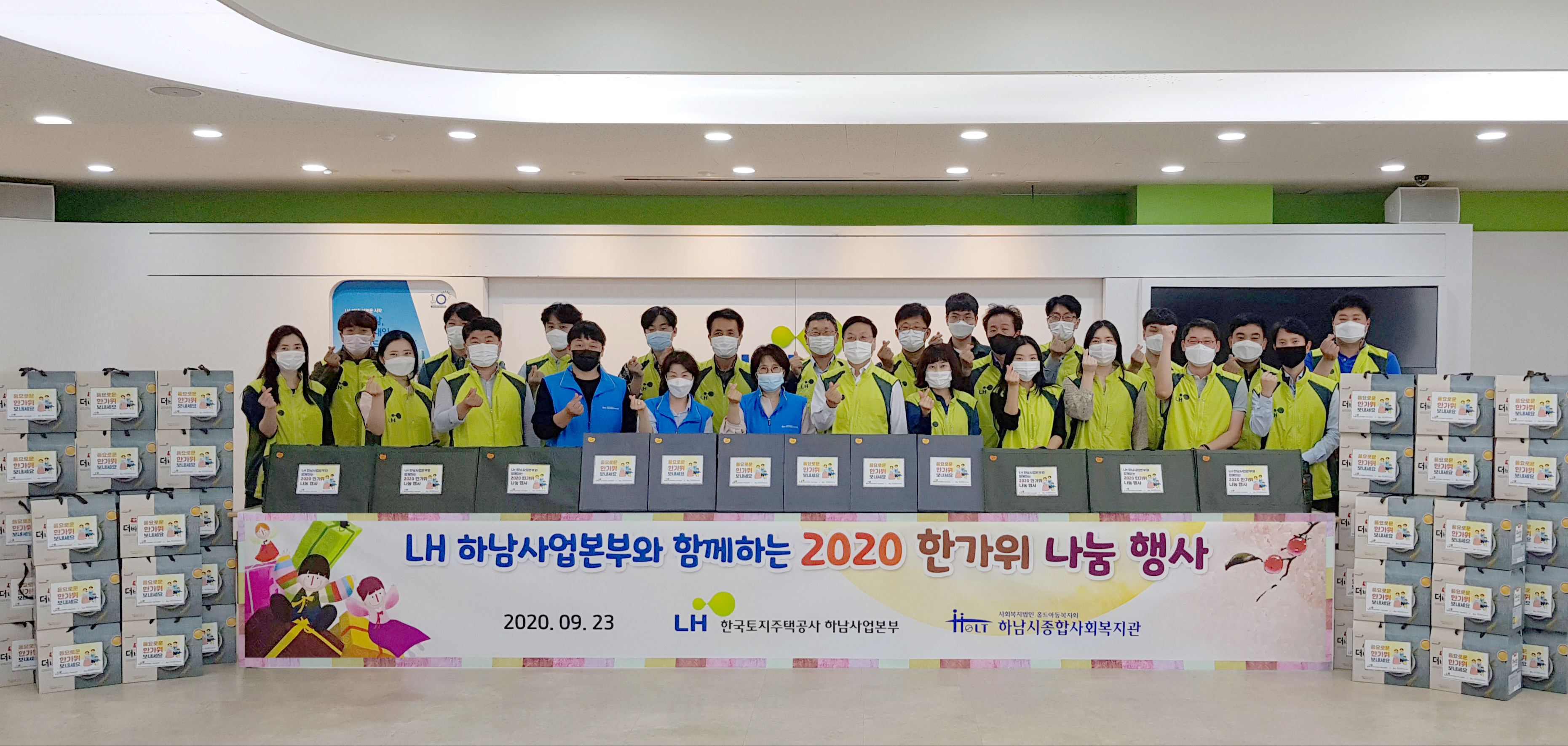 한국토지주택공사 하남사업본부와 함께하는 2020 한가위 나눔 행사