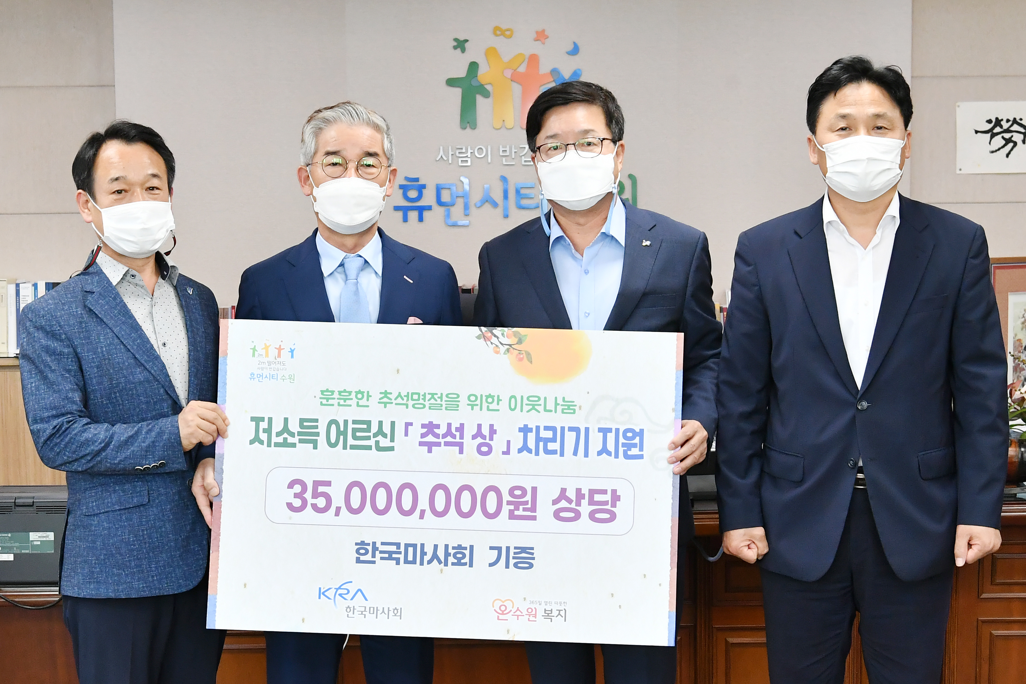 한국마사회, 수원시 취약계층 어르신에 후원물품 기부