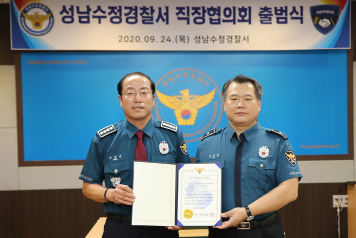 성남수정경찰서, 직원들 간 소통창구를 위한 직장협의회 공식 발족식