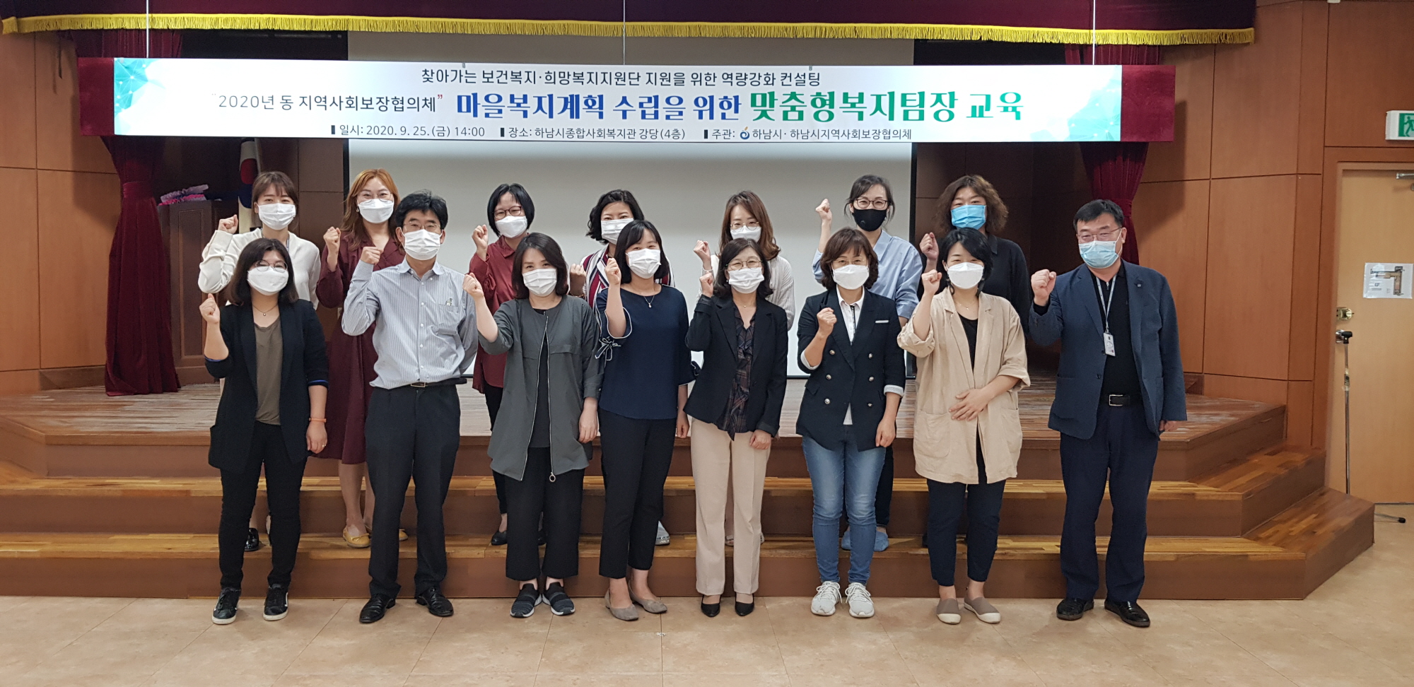 하남시, 동 지역사회보장협의체 리더 양성교육 개최