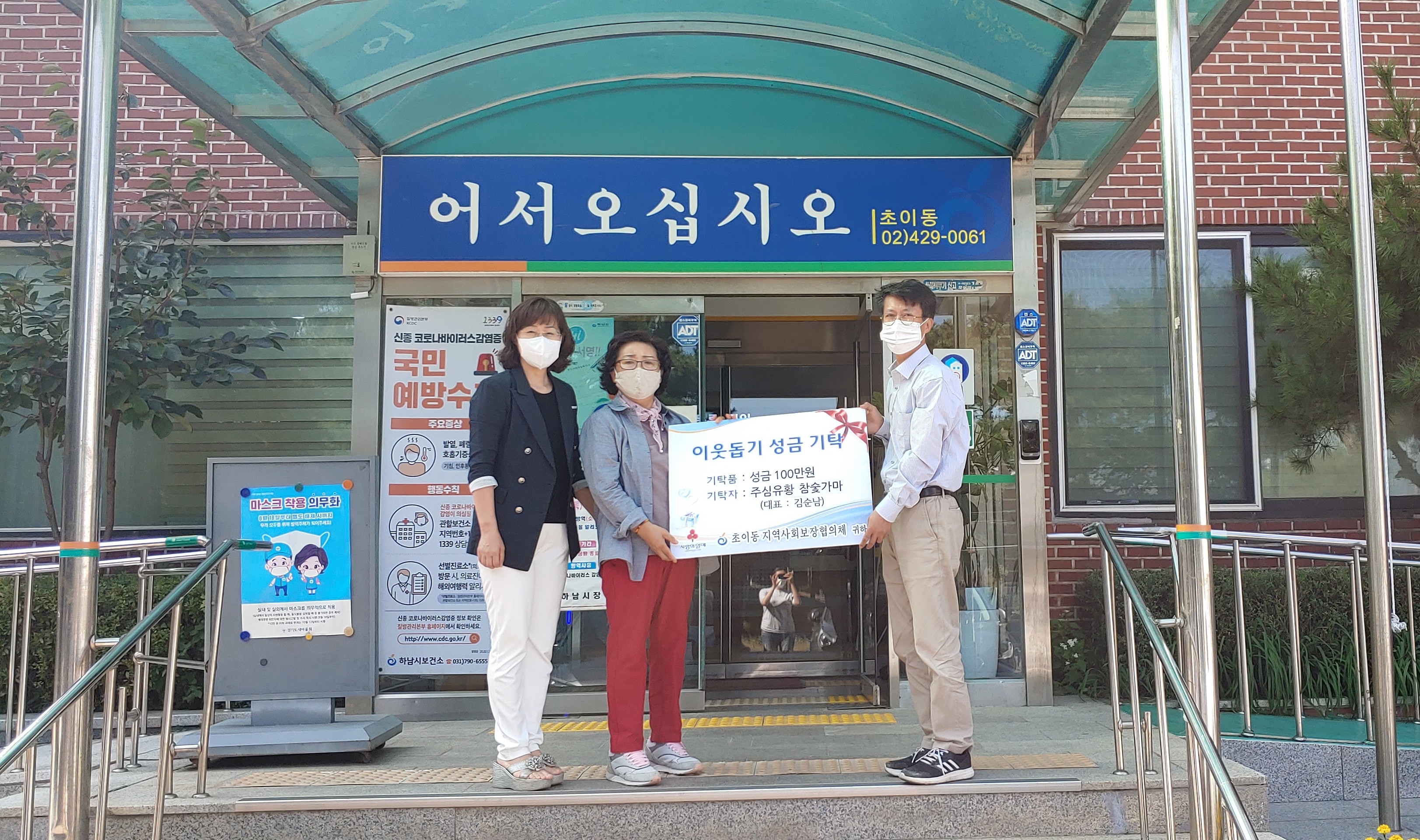 하남 초이동, 주심유황참숯가마 복지사각지대 이웃돕기 성금 후원