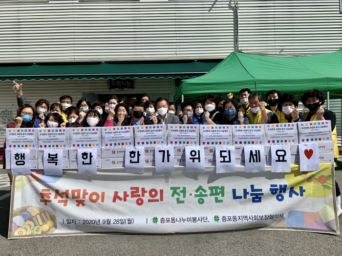증포동, 추석맞이 사랑의 음식 나눔 행사 개최
