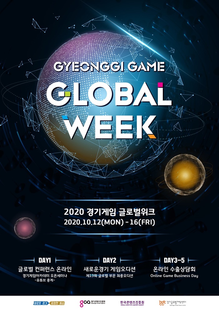 ‘경기게임 글로벌위크’ 12일 개막…도내 게임기업 해외진출 지원