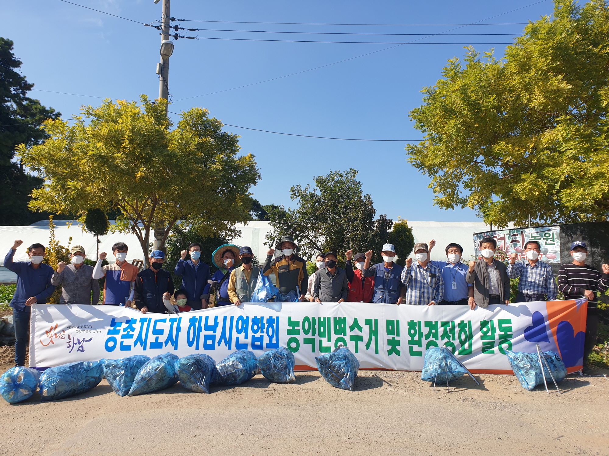 농촌지도자하남시연합회, 농경지 환경정화 운동 전개