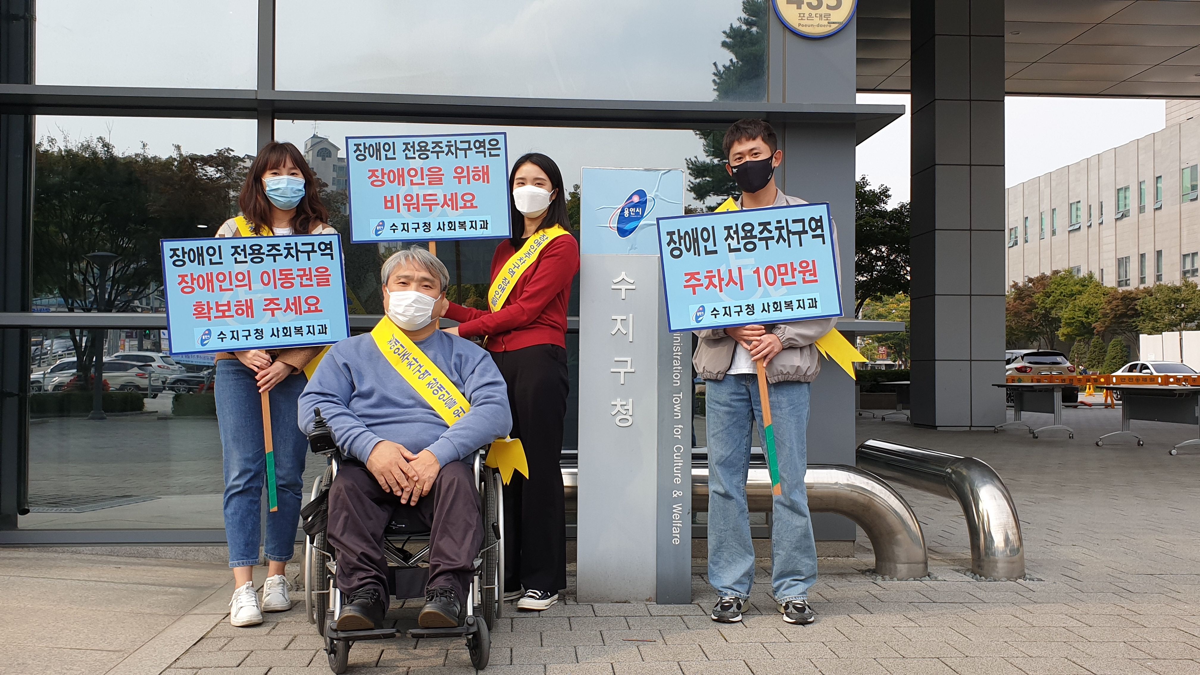 수지구, 장애인주차구역 준수 홍보 캠페인 실시