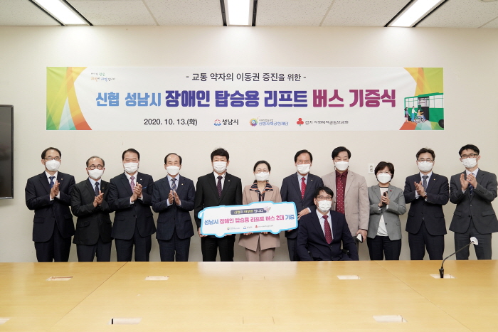 신협사회공헌재단 장애인 탑승용 리프트 버스 2대 성남시에 기증