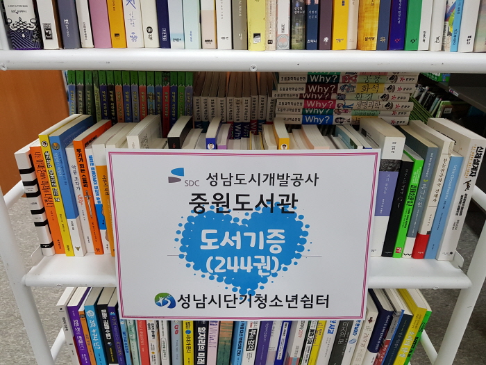 성남중원도서관, 소외 청소년에 희망의 도서 기부