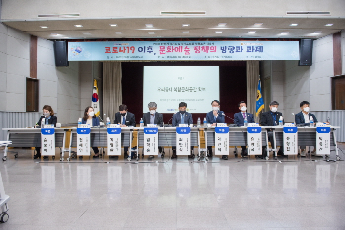 코로나19 이후 문화예술 정책의 방향과 과제 정책토론회 개최